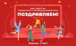 В ВятГУ состоялась деловая игра «Карьера: Старт!» 