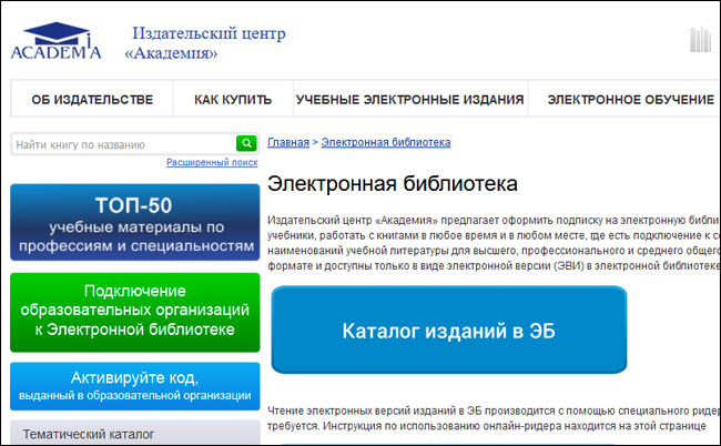 Электронная система академия. Издательский центр Академия. Электронная библиотека Академия. ЭБС издательства «Академия». Академия ЭБС логотипы.