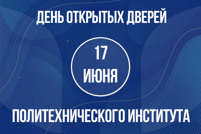 День открытых дверей институт бизнеса и дизайна