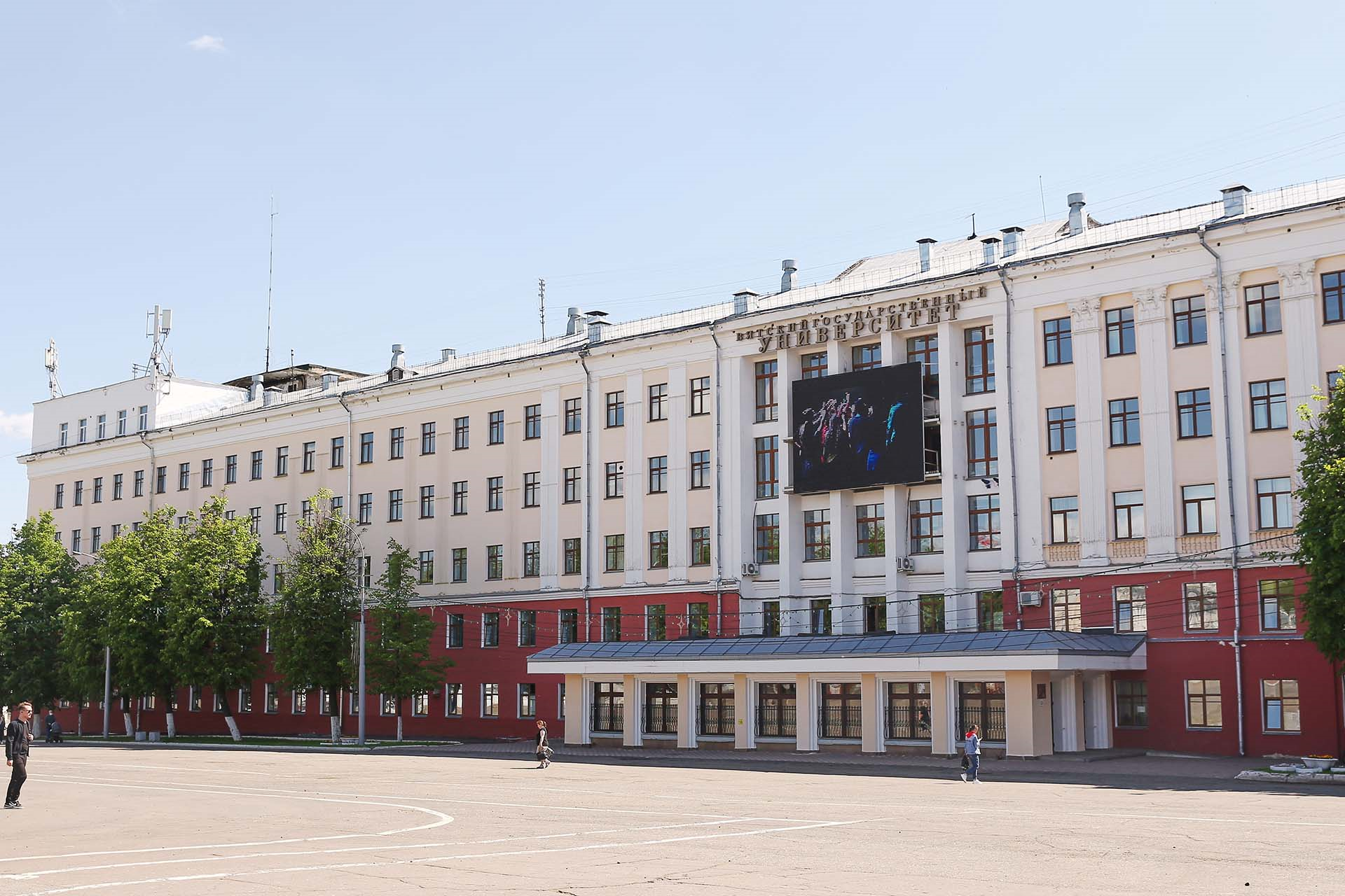 Вятский государственный университет