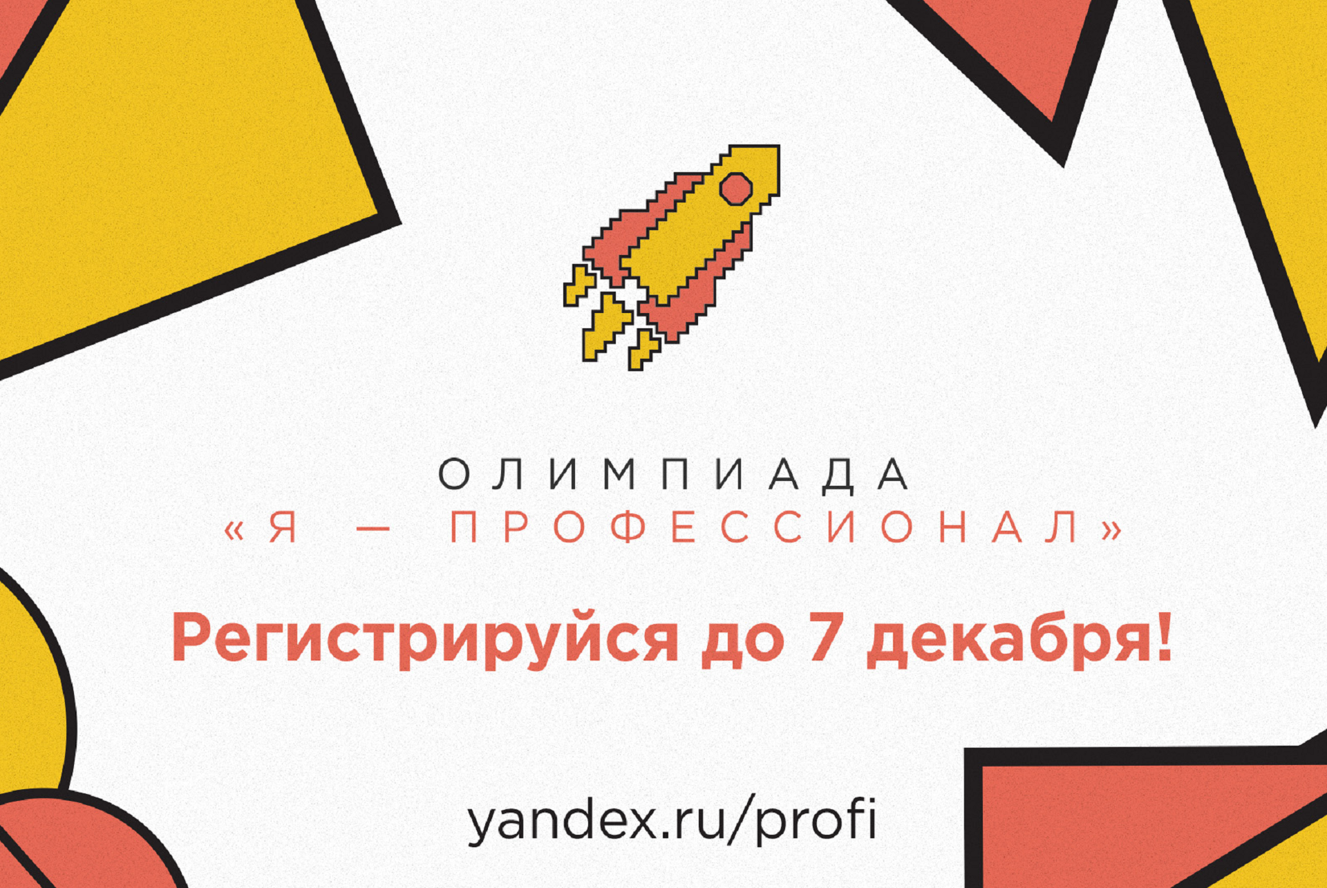 Студенческие олимпиады. Я-профессионал олимпиада 2021. Всероссийская олимпиада студентов «я – профессионал». Студенческая олимпиада «я — профессионал» лого. Олимпиала «я — профессионал.