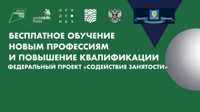 Обучение граждан в рамках федерального проекта содействие занятости