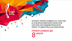 Студентов и аспирантов ВятГУ приглашают на IX Всероссийский молодежный научный форум «Наука будущего – наука молодых»