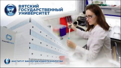 Новые перспективы фармацевтической биотехнологии в Кировской области