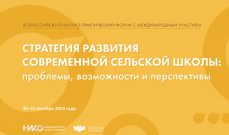 Сельская школа снова в фокусе: в ВятГУ состоялась работа дискуссионной площадки по использованию современных образовательных технологий