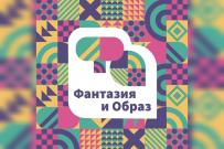  В ВятГУ пройдет XX Всероссийский фестиваль декоративно-прикладного творчества «Фантазия и образ»