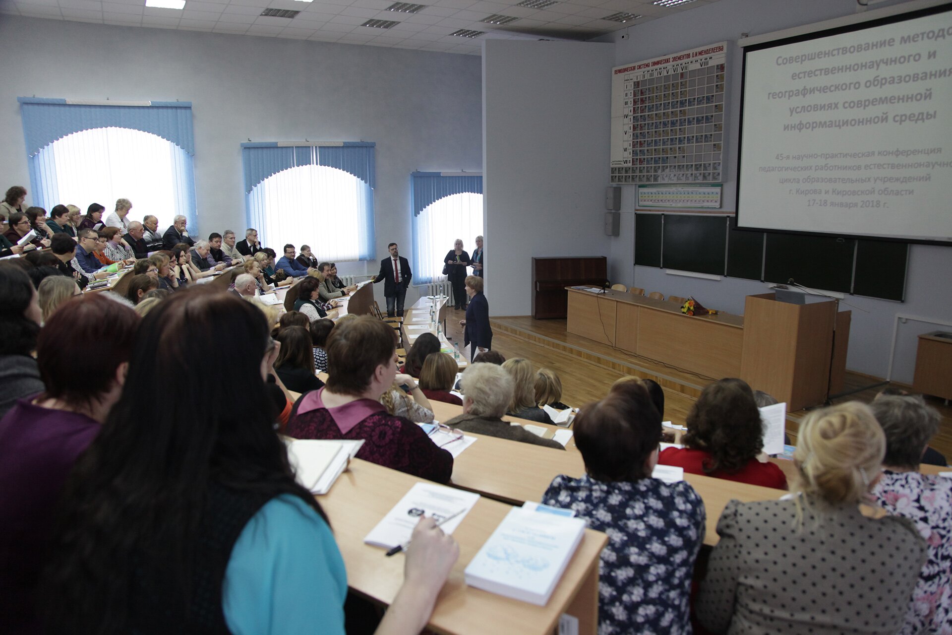 В ВятГУ проходит 45-ая научно-практическая конференция преподавателей химии, географии и биологии г. Кирова и Кировской области