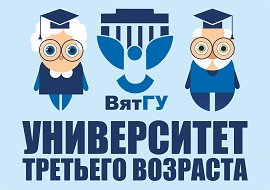 Вятгу авторизация. Университет третьего возраста логотип. ВЯТГУ брошюра. Университет третьего возраста логотип на прозрачном фоне. Логотипы факультетов ВЯТГУ.