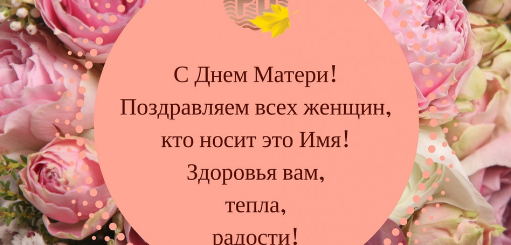 Трогательные поздравления с Днем Матери коллегам в прозе