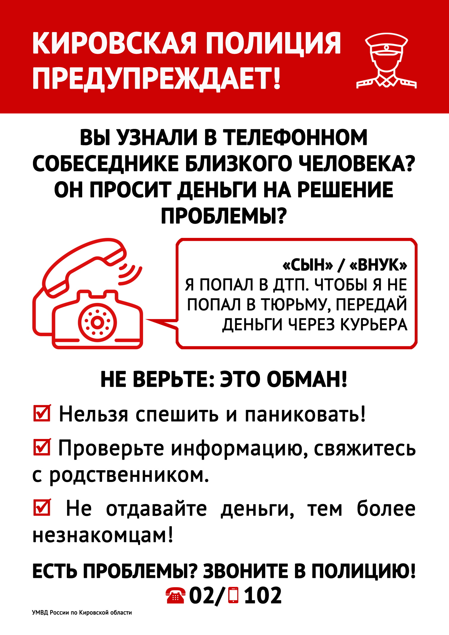 На сегодняшний день в Кировской области остается сложной ситуация с  дистанционными хищениями - Официальный сайт ВятГУ